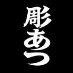 horiatsu_